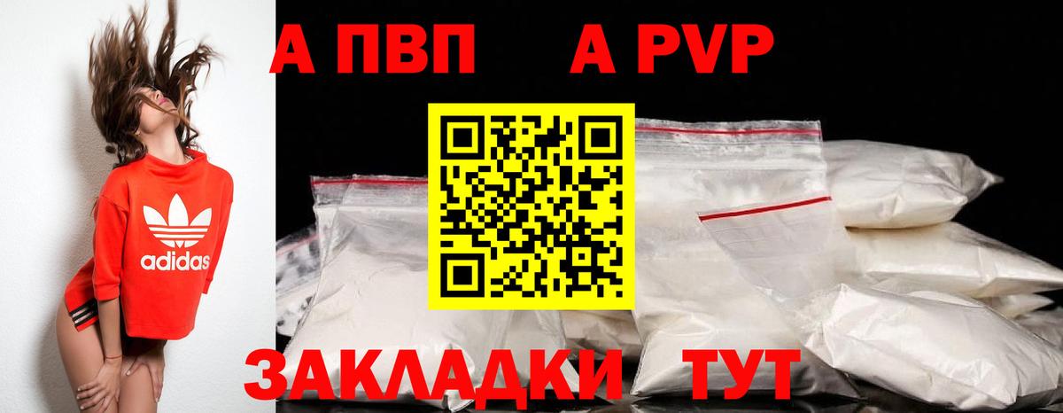 А ПВП СК КРИС  даркнет сайт  Партизанск  Вход с VPN  A PVP VHQ  A-PVP СК КРИС  Alpha-PVP 