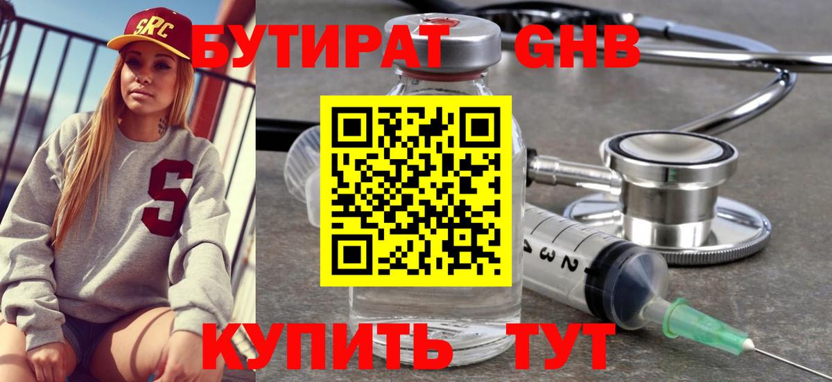 Бутират бутик  БУТИРАТ  Партизанск  Вход с VPN 