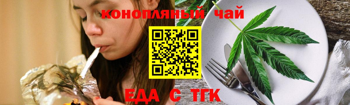 Партизанск  Cannafood марихуана  Вход с VPN 