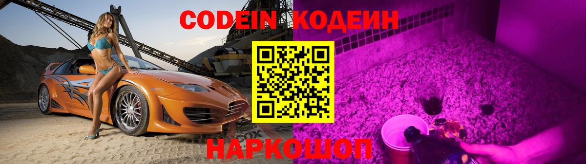 Кодеиновый сироп Lean напиток Lean (лин)  Вход с VPN  Партизанск 