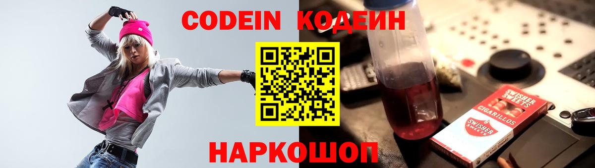 Кодеин напиток Lean (лин) Партизанск
