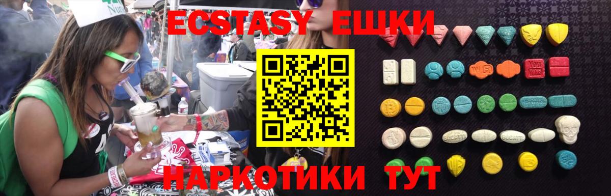 Экстази 280 MDMA  Вход с VPN  Ecstasy  Партизанск 