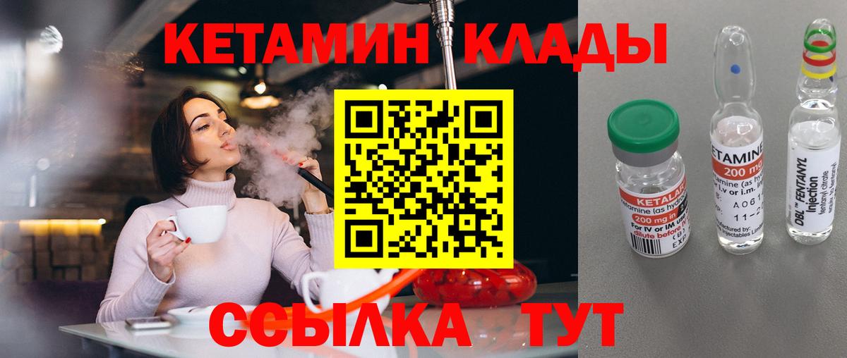 КЕТАМИН VHQ  Вход с VPN  Партизанск  Кетамин VHQ 