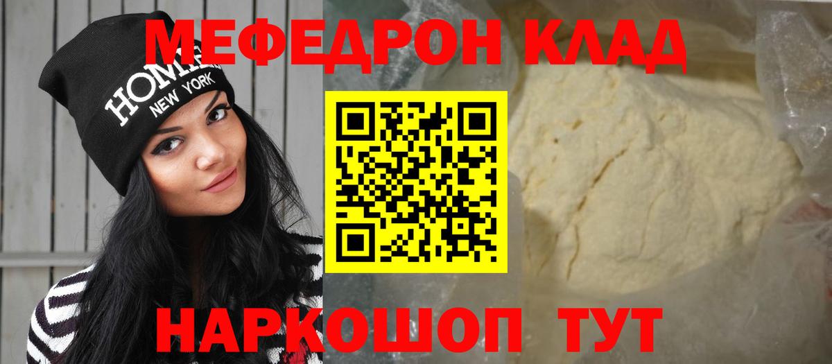 МЕФ  МЯУ-МЯУ mephedrone  Вход с VPN  Партизанск  Меф 