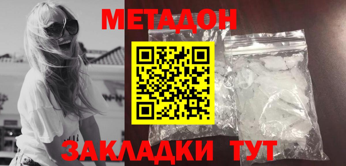 МЕТАДОН methadone  Вход с VPN  Партизанск  даркнет официальный сайт  Метадон VHQ 